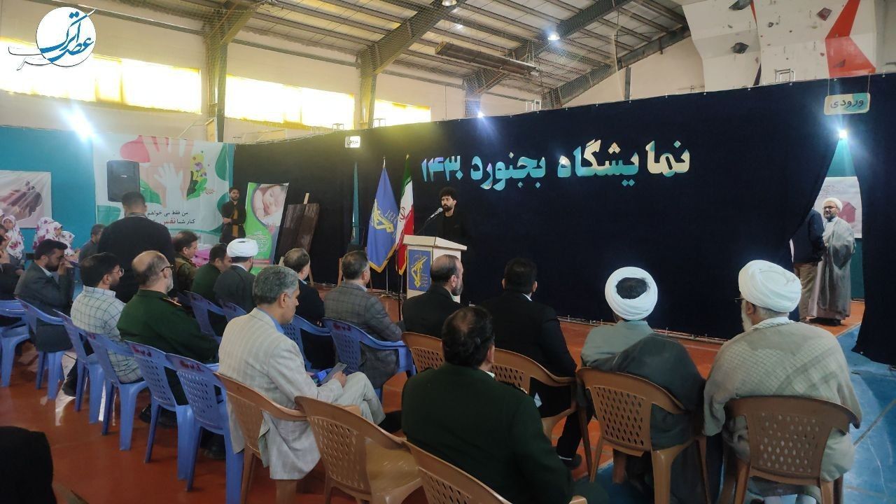 نمایشگاه بجنورد ۱۴۳۰، روایتی برای خانواده ایرانی