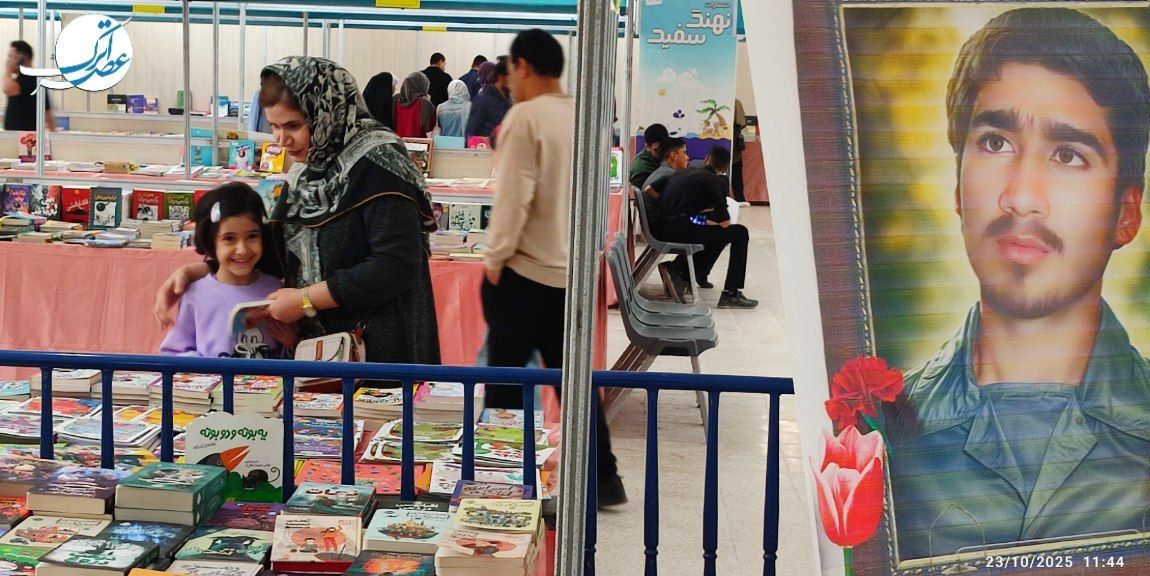 نمایشگاه کتاب و ادبیات مقاومت در خراسانشمالی