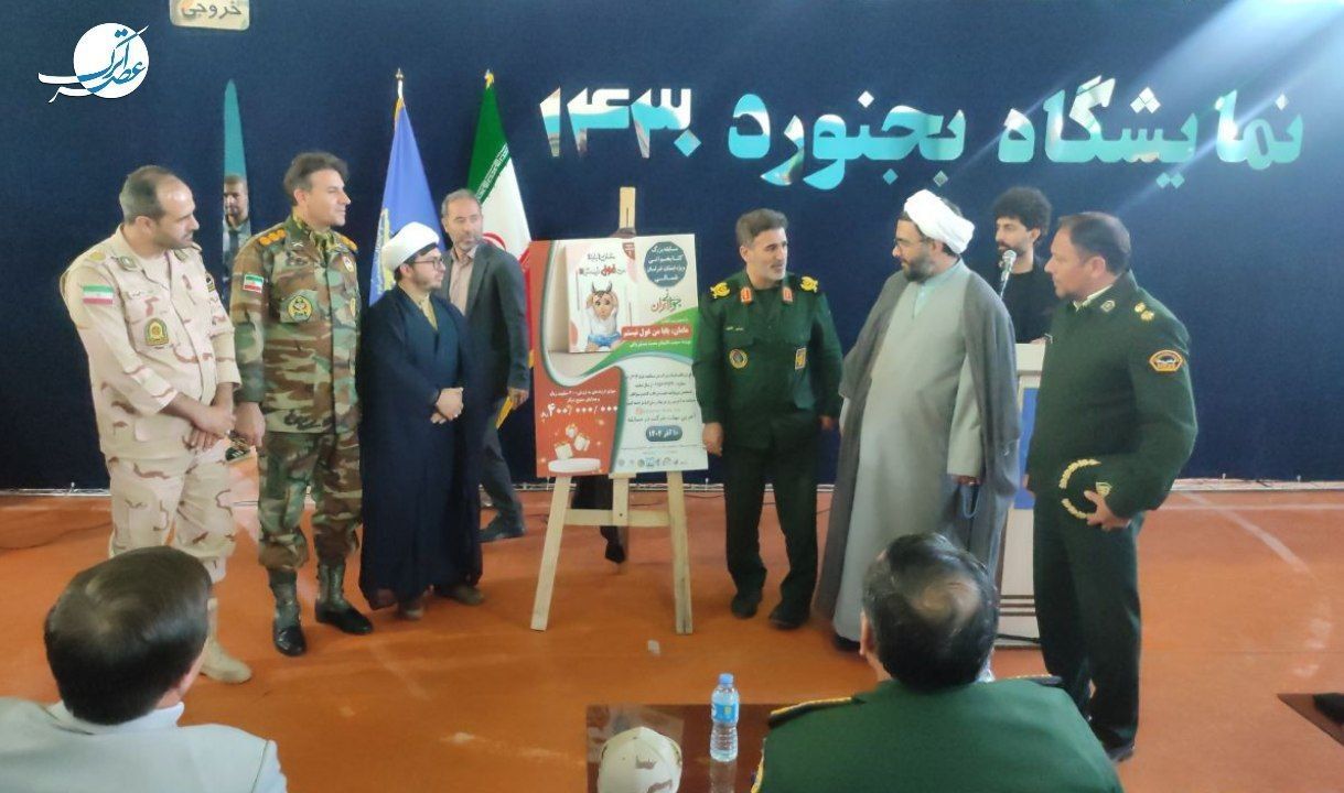 نمایشگاه بجنورد ۱۴۳۰، روایتی برای خانواده ایرانی